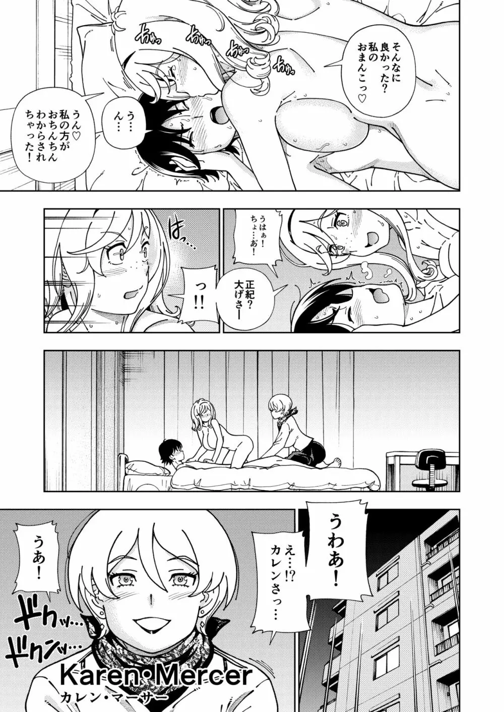 ハニーブロンド～マーガレット～ Page.20