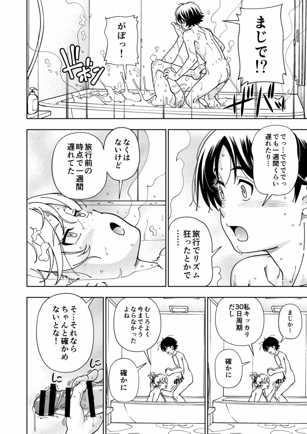 ハニーブロンド～マーガレット～ Page.25