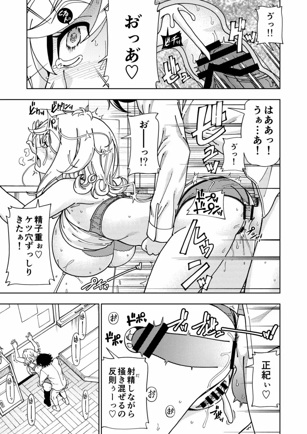 ハニーブロンド～マーガレット～ Page.42