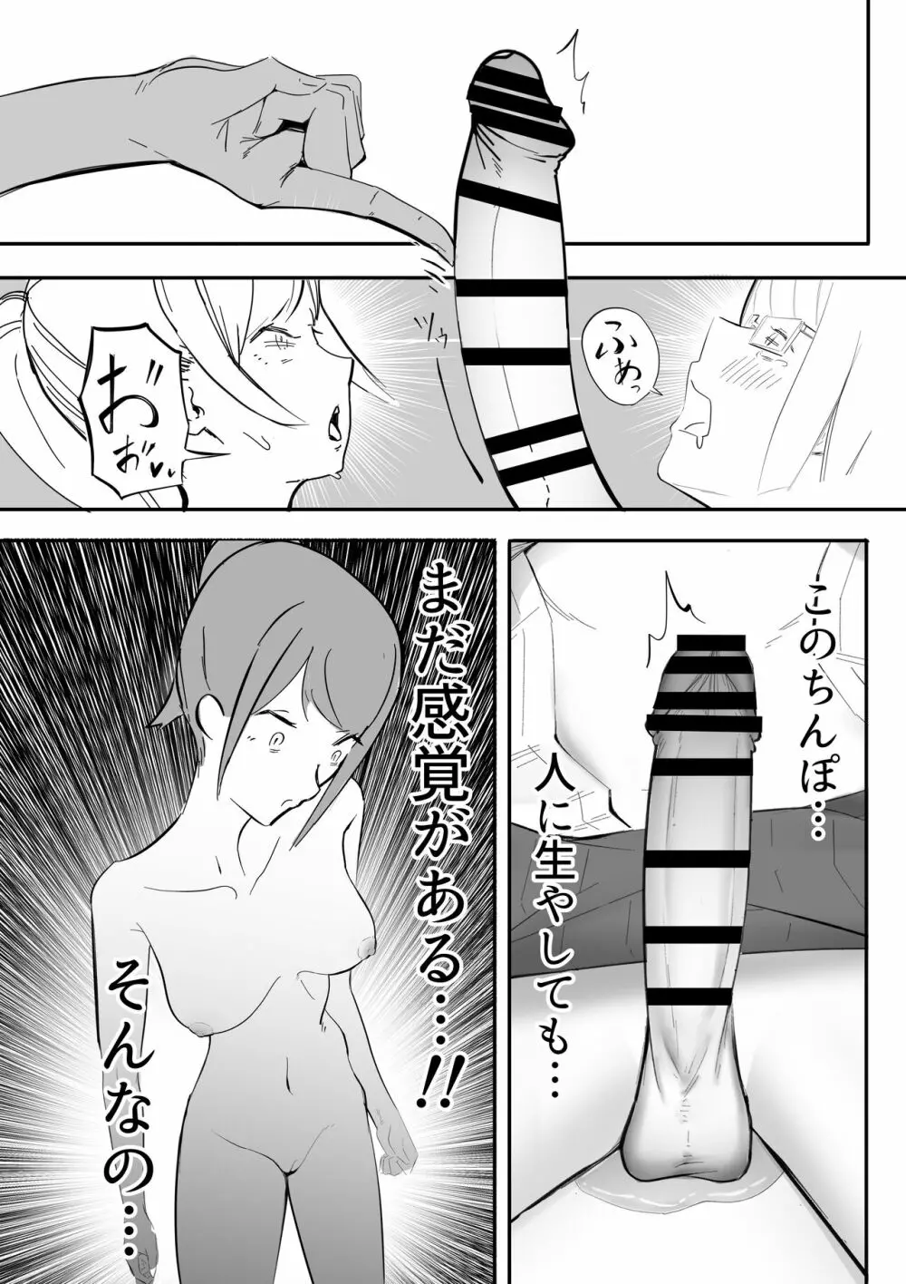 ファンネルちんぽ日記総集編1 Page.25