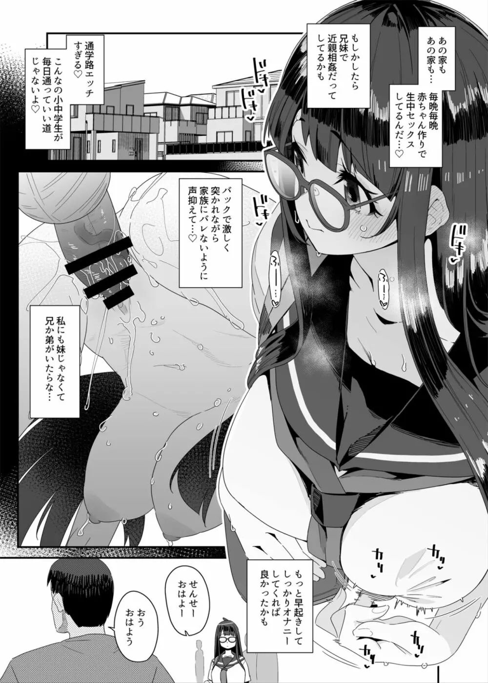 ドスケベ巨乳JCが校内オナニーする話 Page.10