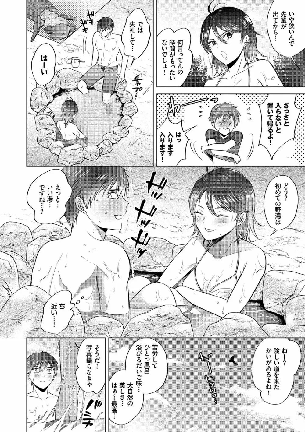 発情デイタイム Page.156