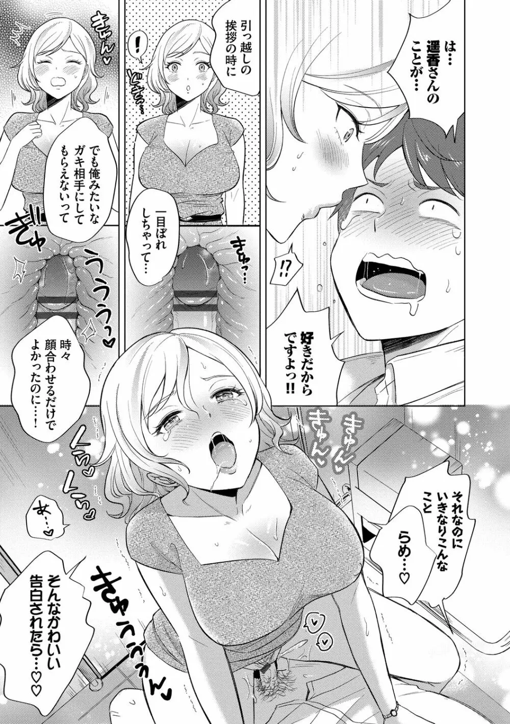 発情デイタイム Page.17
