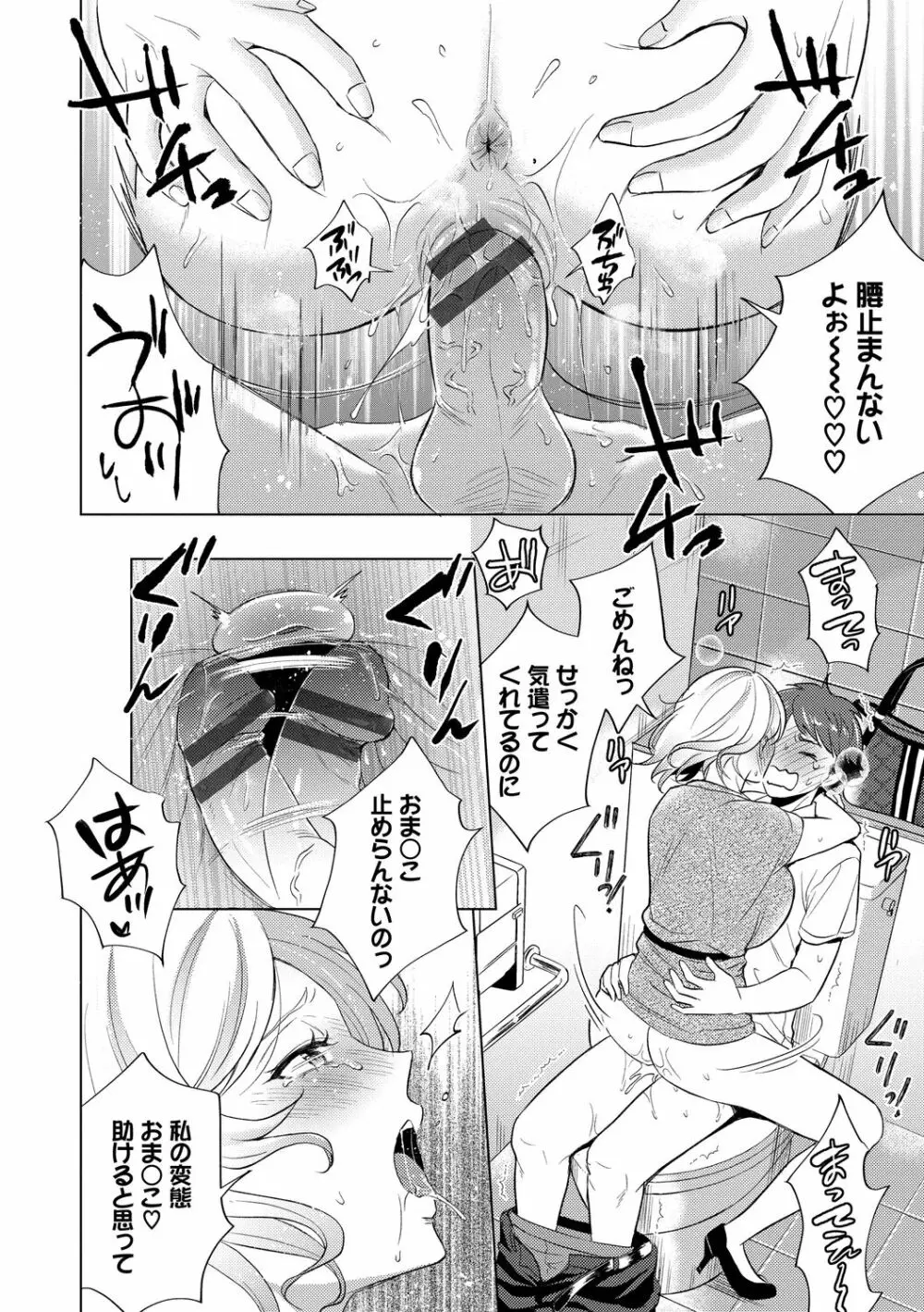 発情デイタイム Page.18