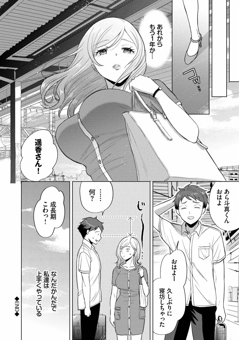 発情デイタイム Page.26
