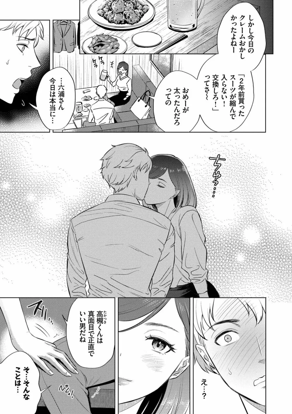 発情デイタイム Page.29