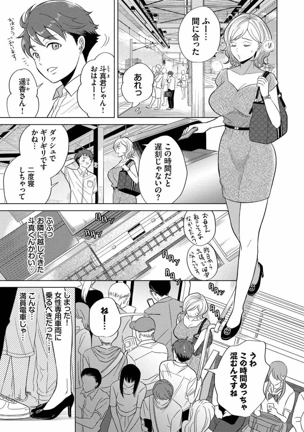 発情デイタイム Page.5