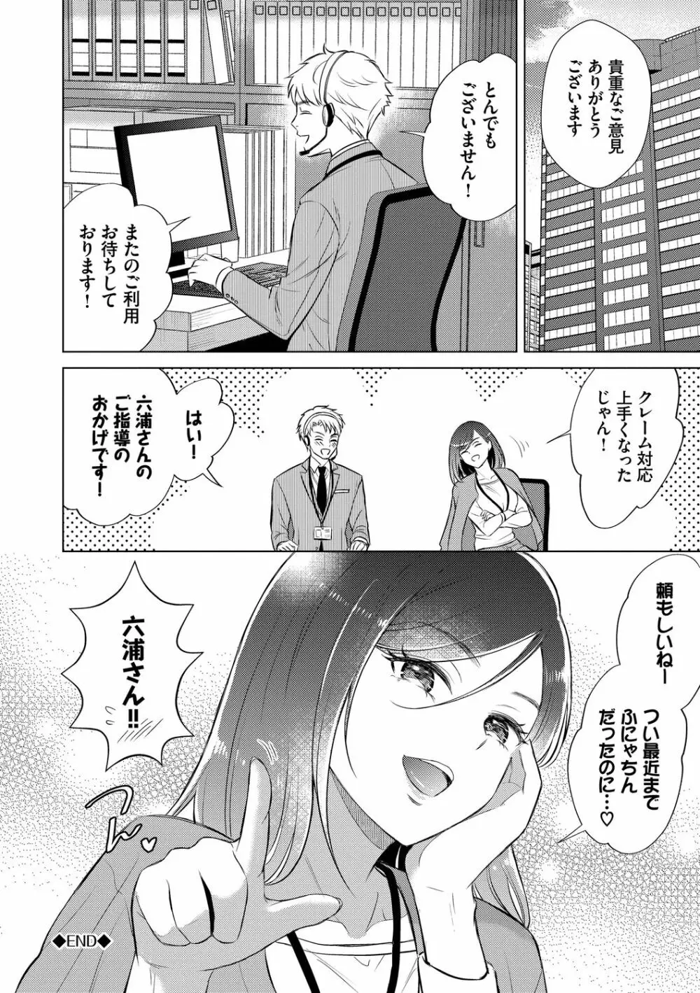 発情デイタイム Page.50