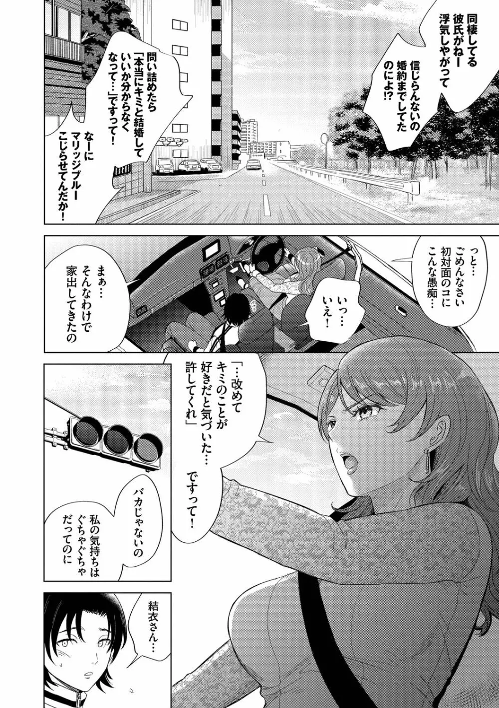 発情デイタイム Page.54