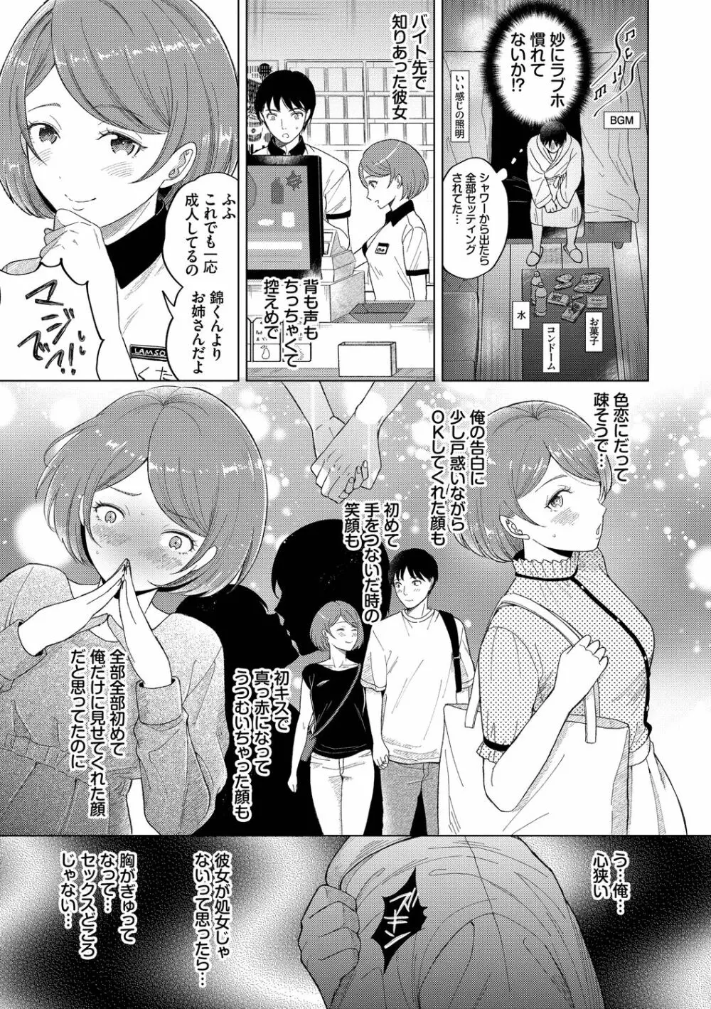 発情デイタイム Page.75