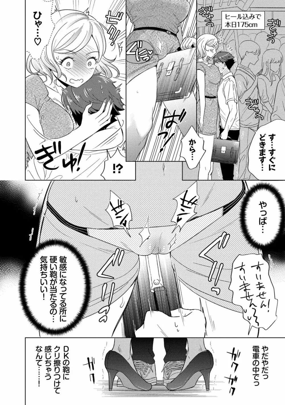 発情デイタイム Page.8