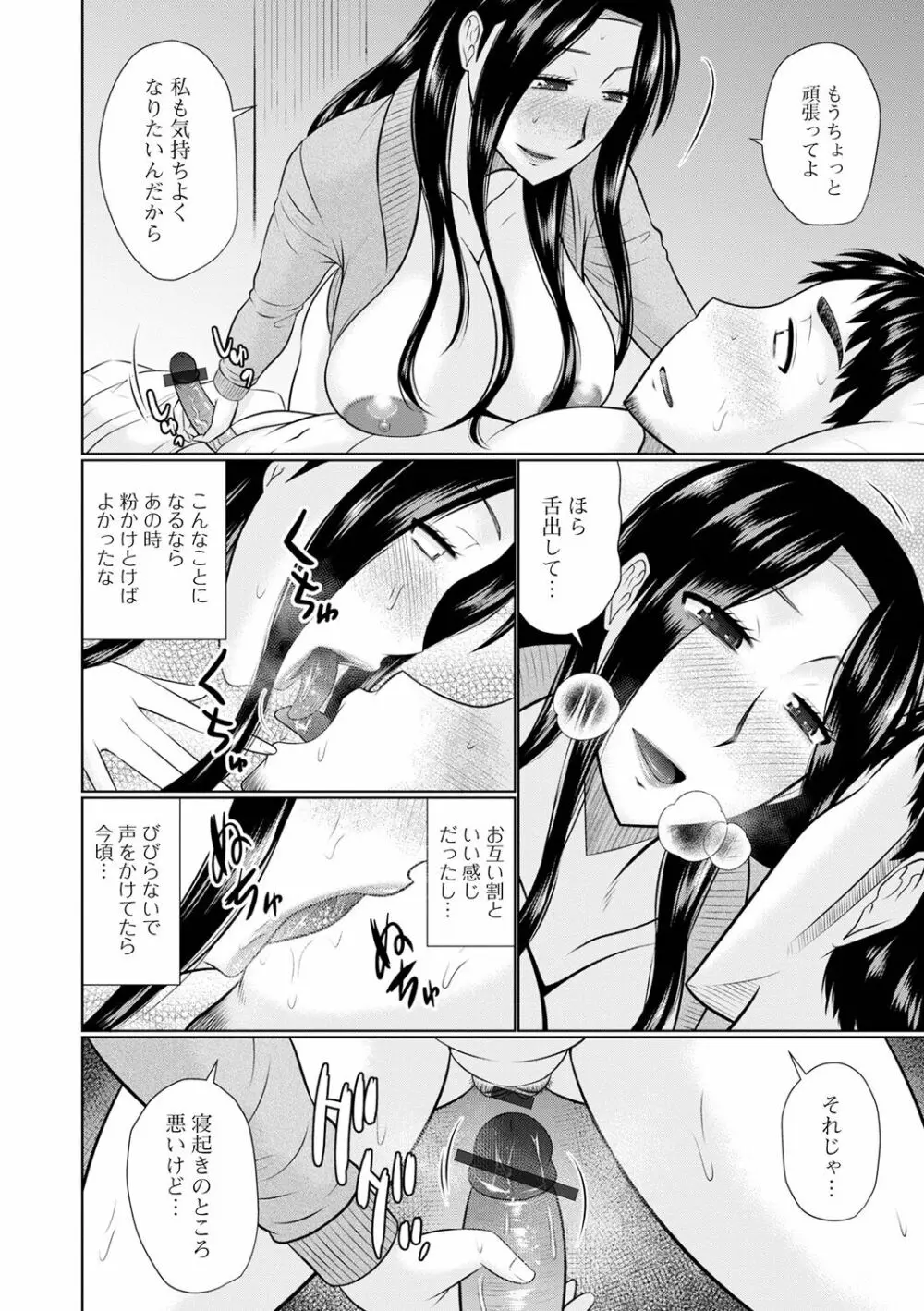 僕と人妻の淫らな秘密 Page.106