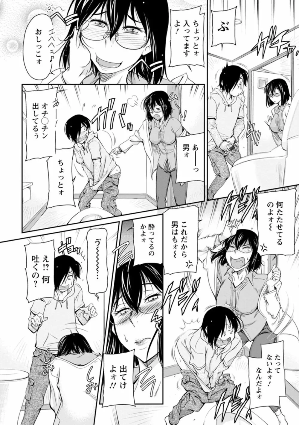 報復女主任～マウント女が身悶える～ Page.10