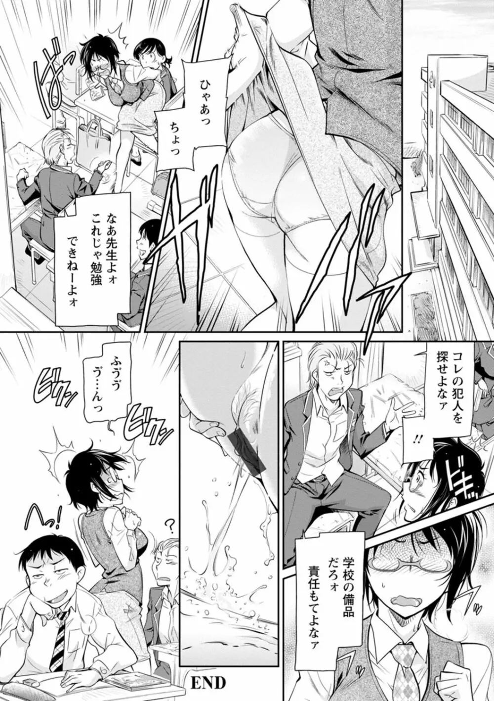 報復女主任～マウント女が身悶える～ Page.106