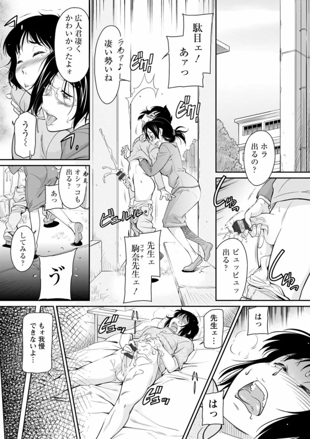 報復女主任～マウント女が身悶える～ Page.107