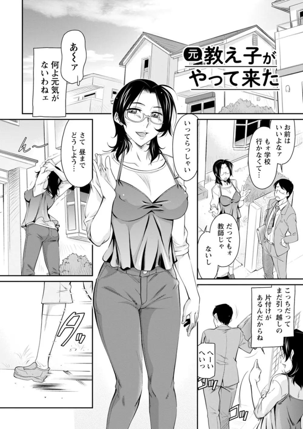 報復女主任～マウント女が身悶える～ Page.108