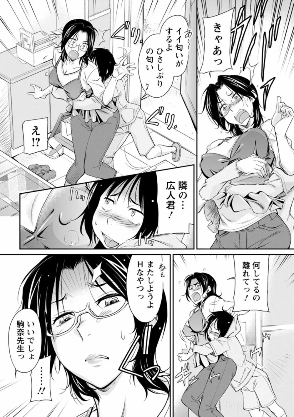 報復女主任～マウント女が身悶える～ Page.109