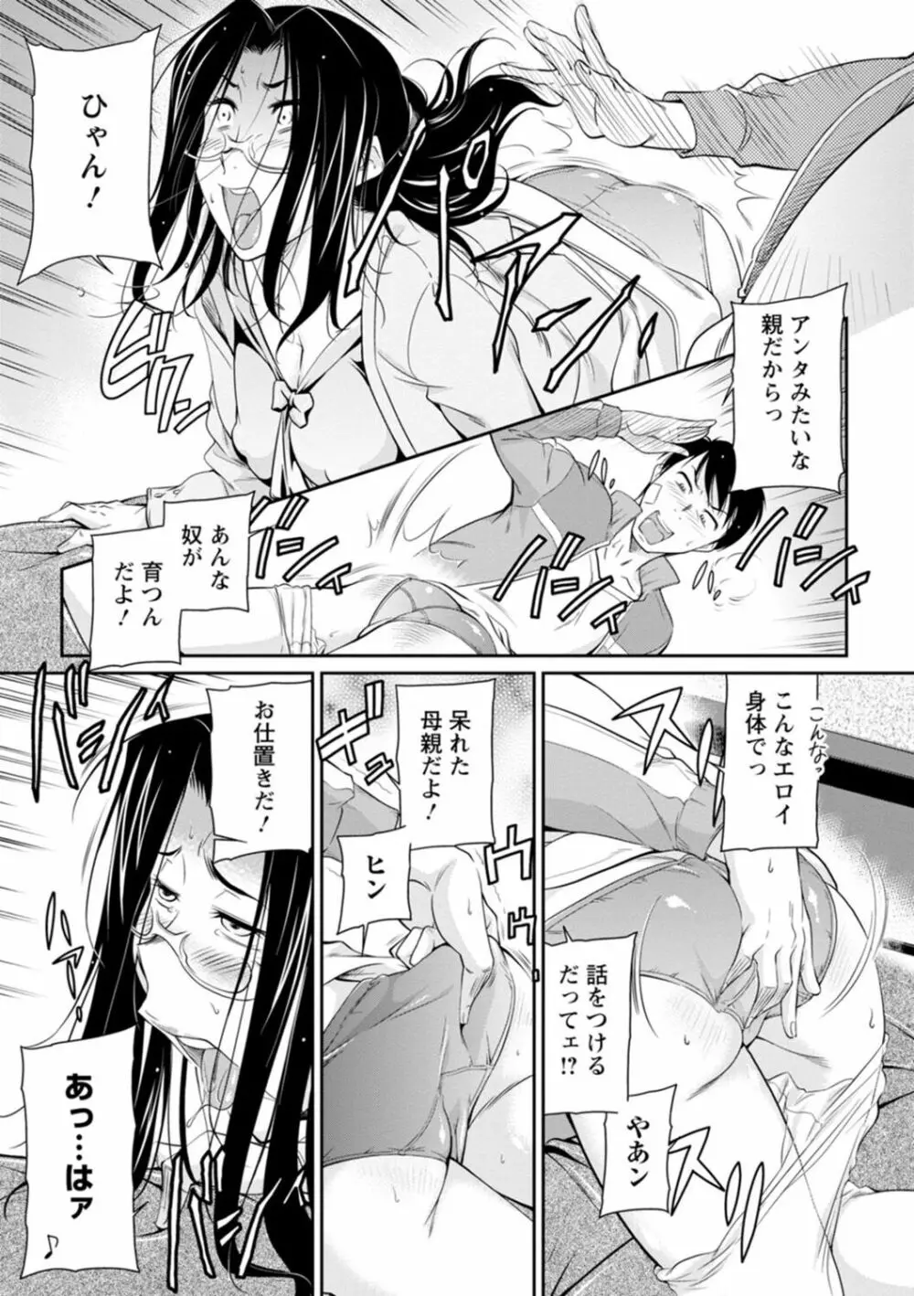 報復女主任～マウント女が身悶える～ Page.133