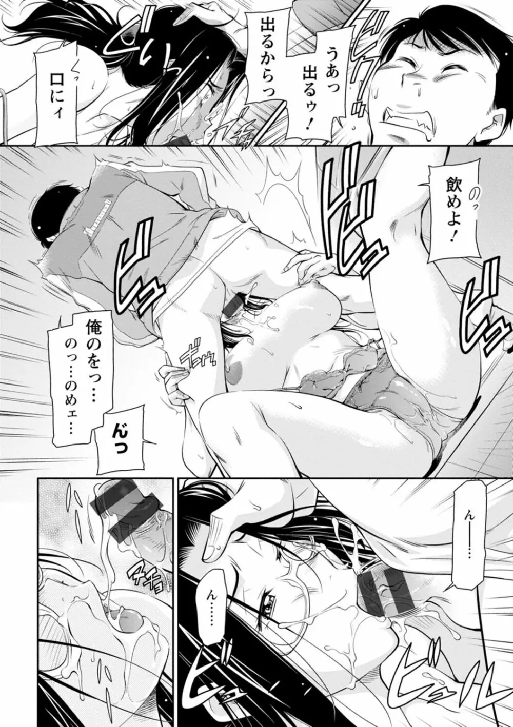 報復女主任～マウント女が身悶える～ Page.138