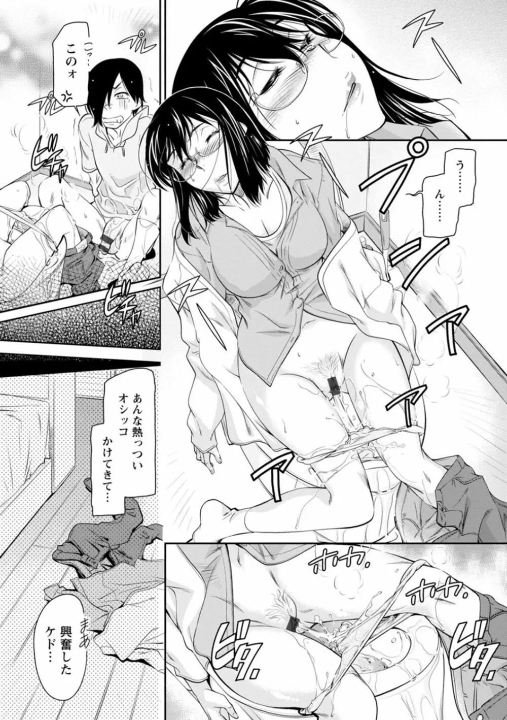 報復女主任～マウント女が身悶える～ Page.14