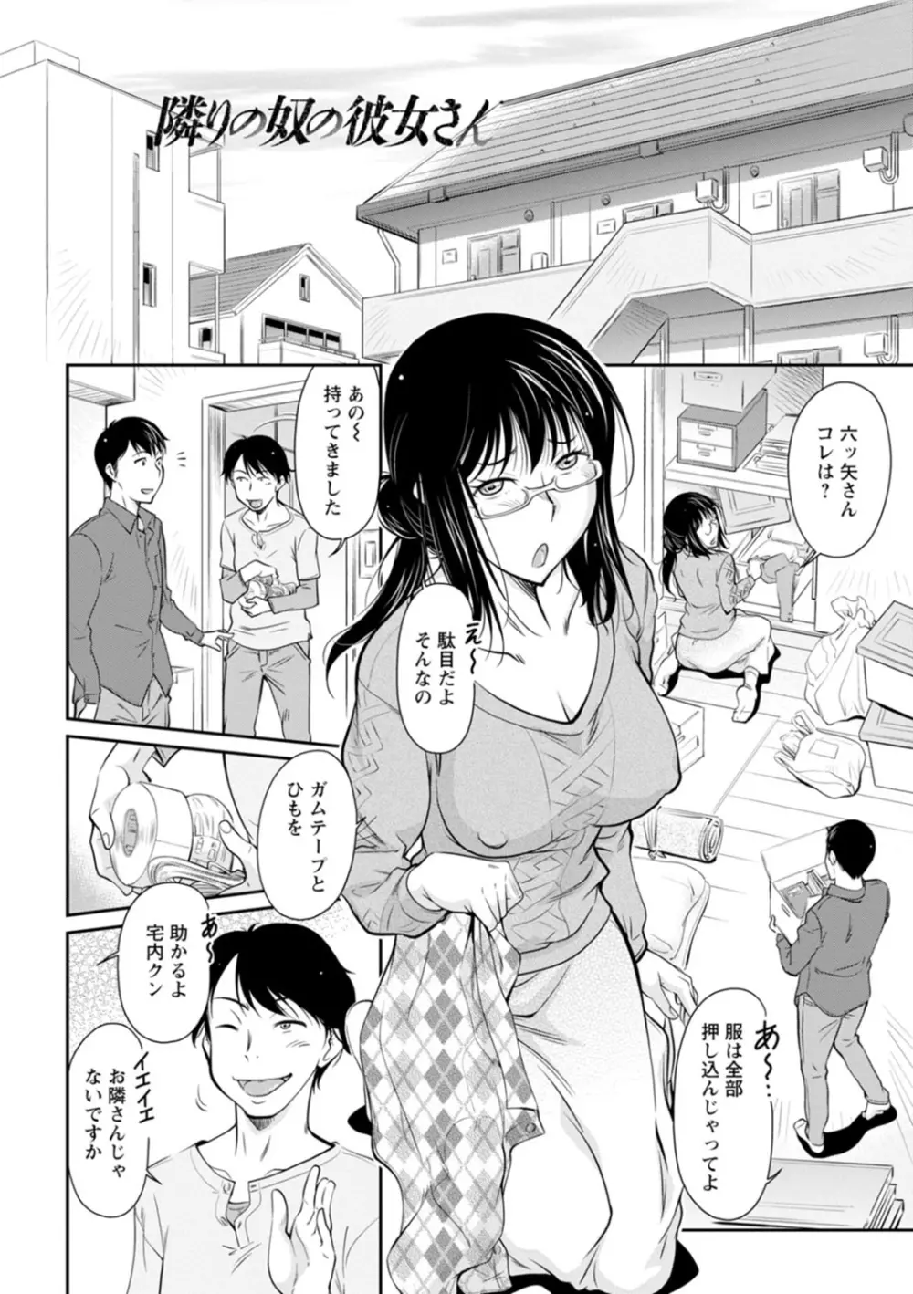 報復女主任～マウント女が身悶える～ Page.148