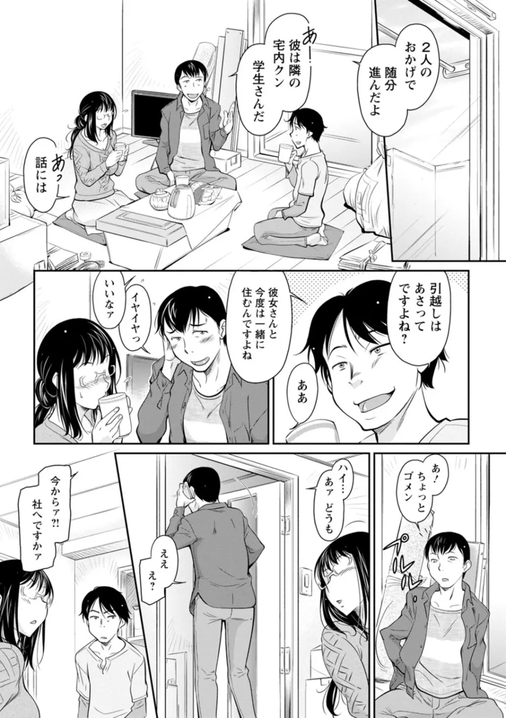 報復女主任～マウント女が身悶える～ Page.149