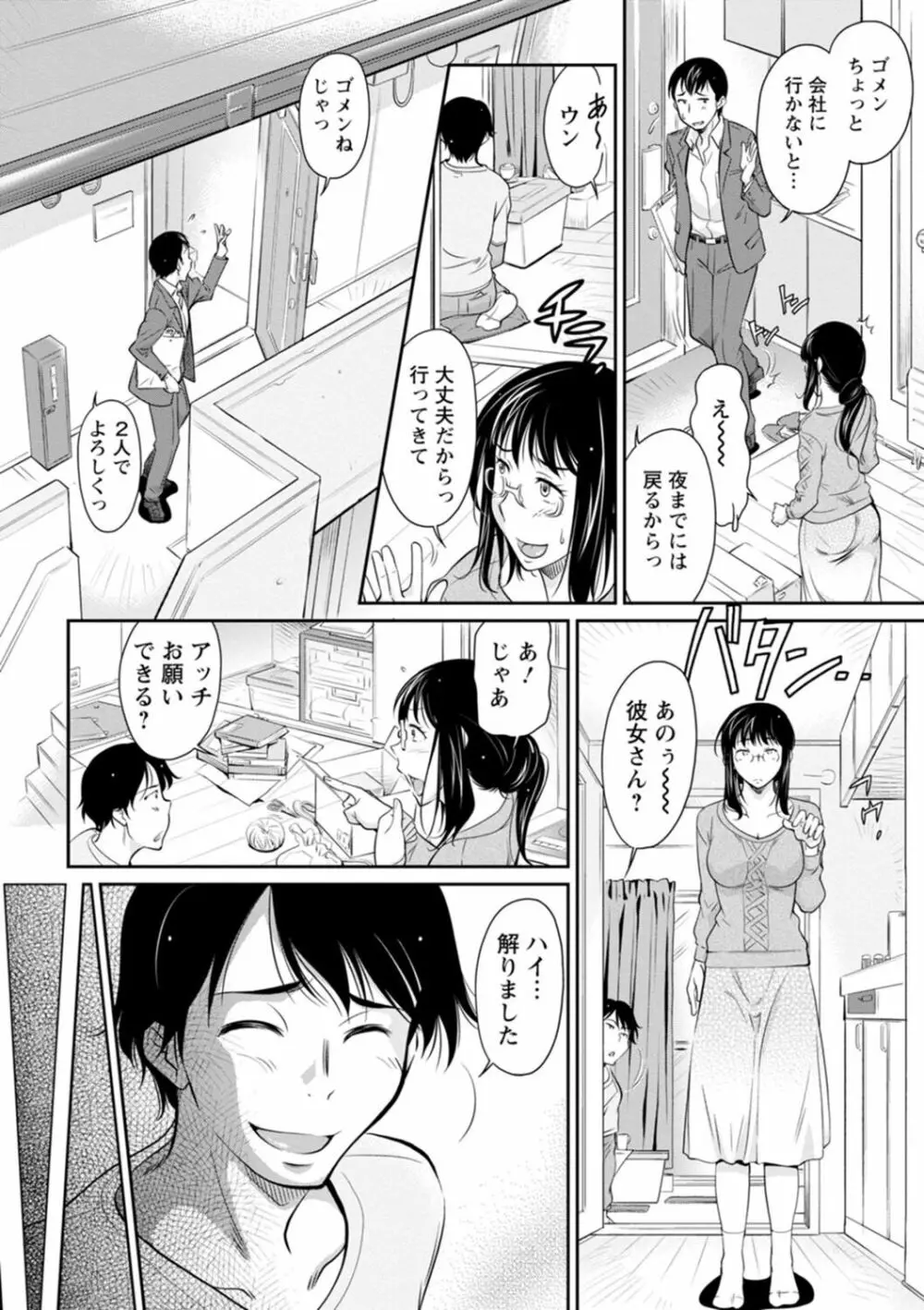 報復女主任～マウント女が身悶える～ Page.150