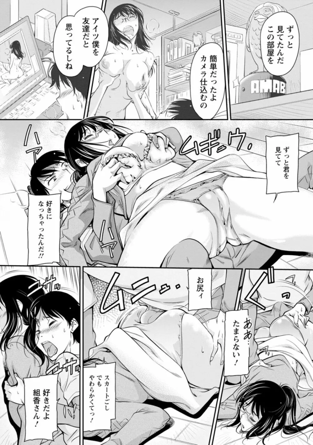 報復女主任～マウント女が身悶える～ Page.152