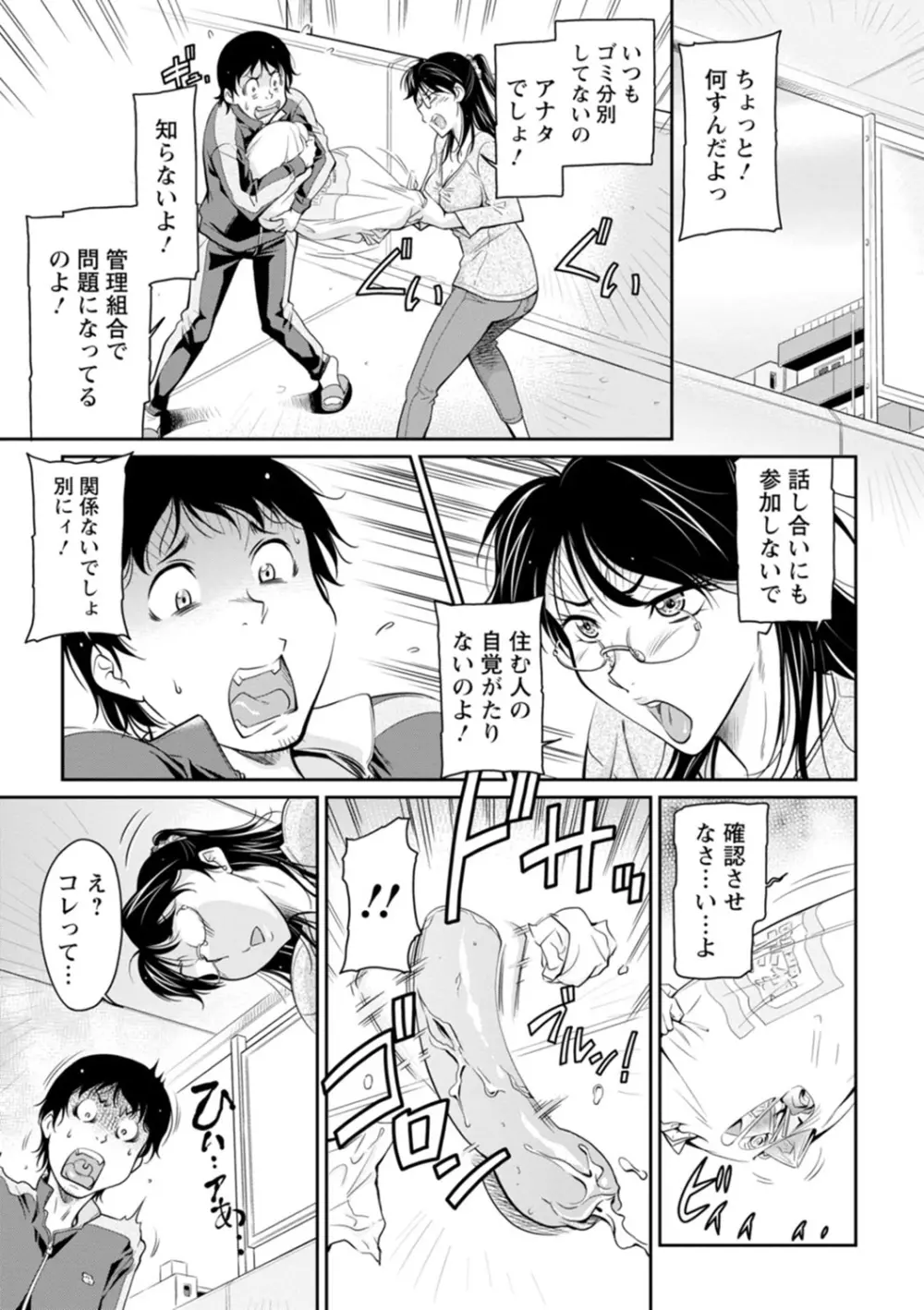 報復女主任～マウント女が身悶える～ Page.169