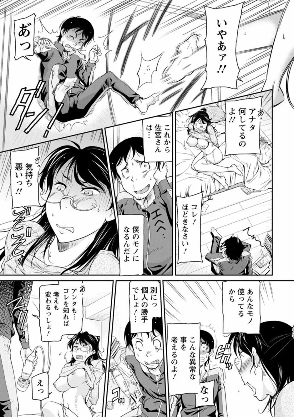 報復女主任～マウント女が身悶える～ Page.175