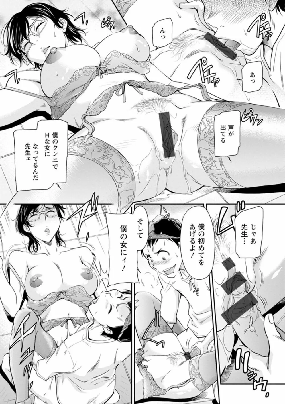 報復女主任～マウント女が身悶える～ Page.35