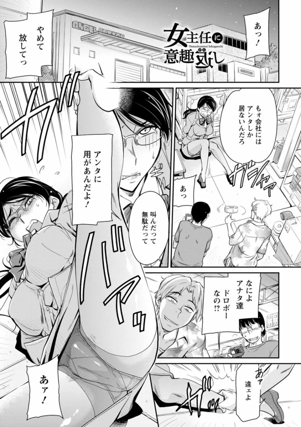 報復女主任～マウント女が身悶える～ Page.47