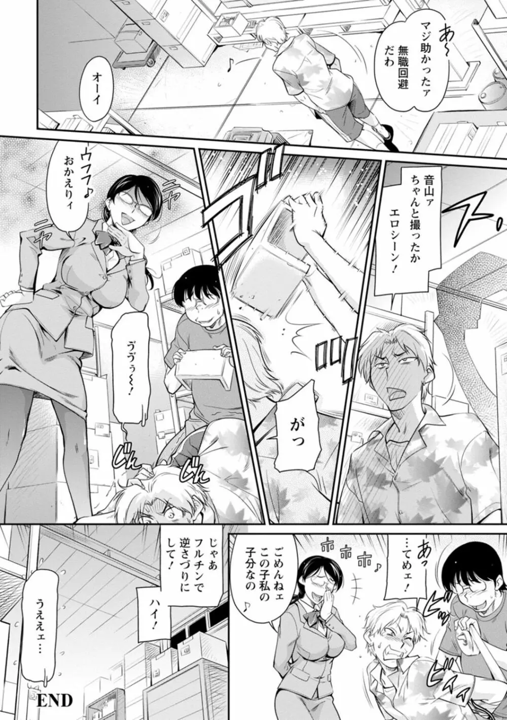 報復女主任～マウント女が身悶える～ Page.66