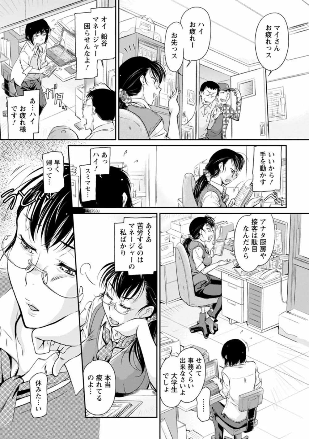 報復女主任～マウント女が身悶える～ Page.69