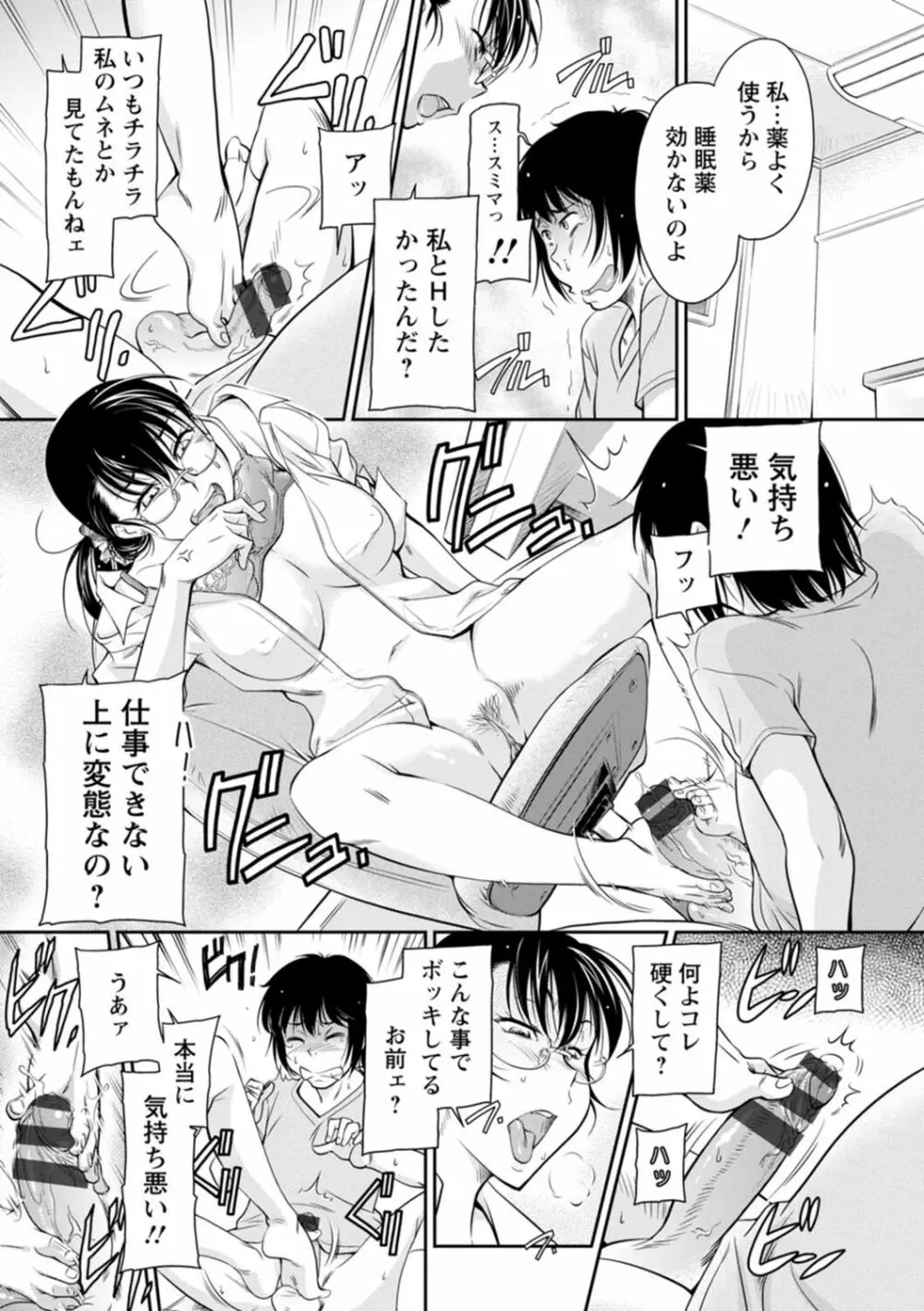 報復女主任～マウント女が身悶える～ Page.75