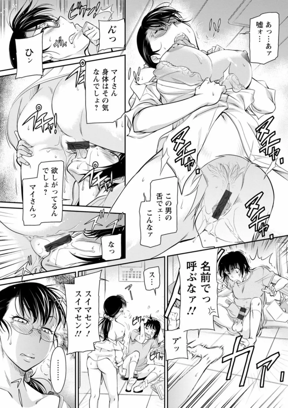 報復女主任～マウント女が身悶える～ Page.78