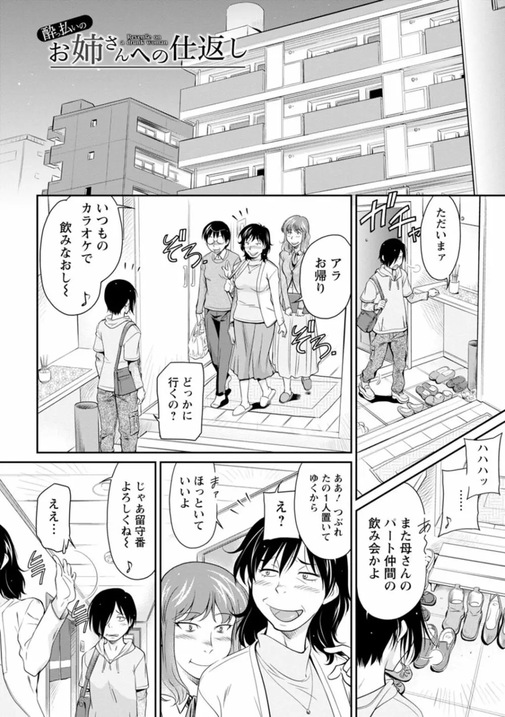 報復女主任～マウント女が身悶える～ Page.8