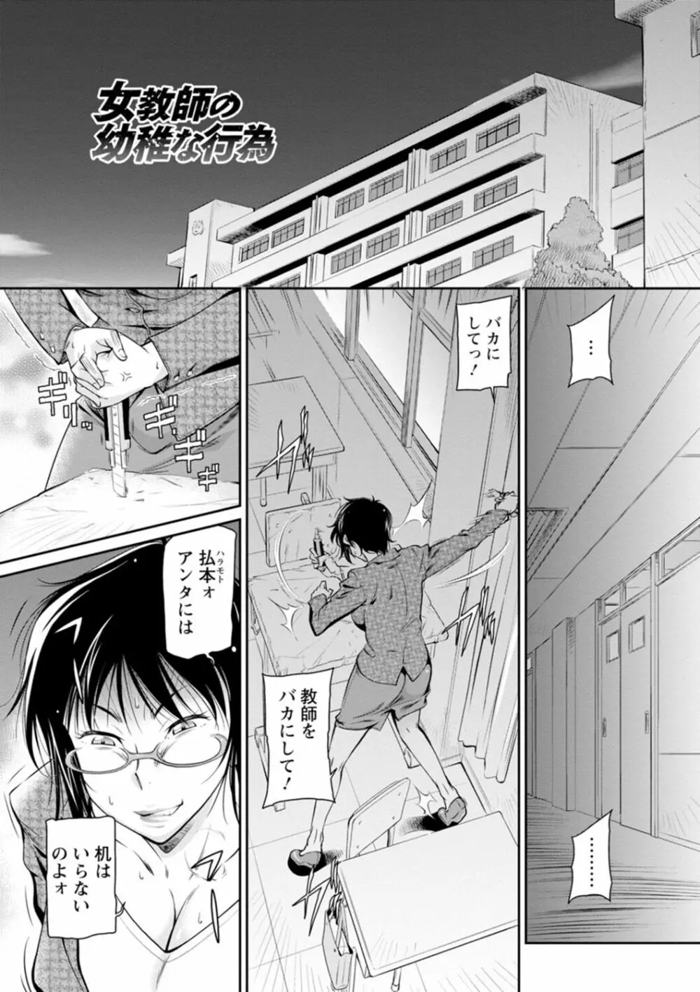 報復女主任～マウント女が身悶える～ Page.88