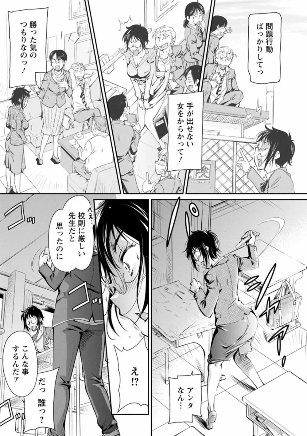 報復女主任～マウント女が身悶える～ Page.89