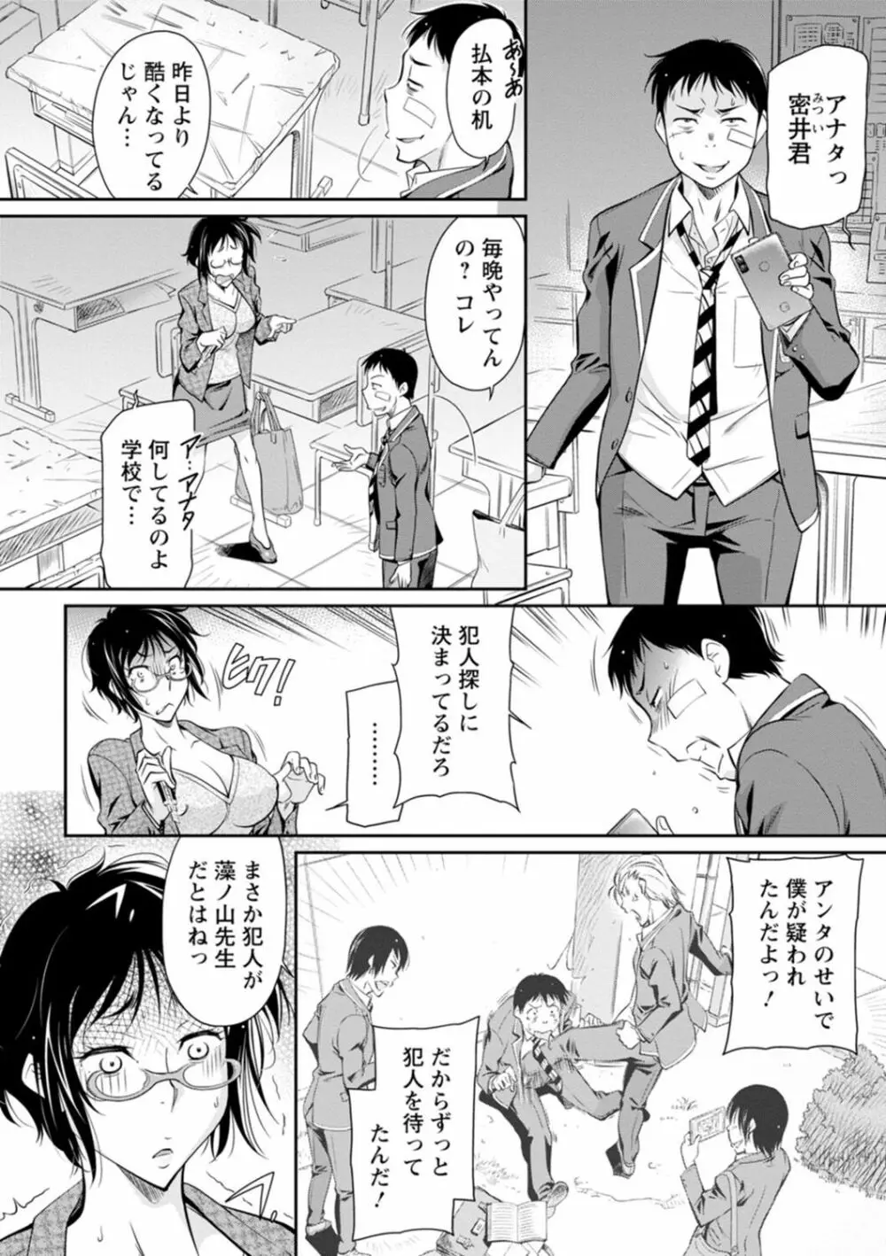 報復女主任～マウント女が身悶える～ Page.90