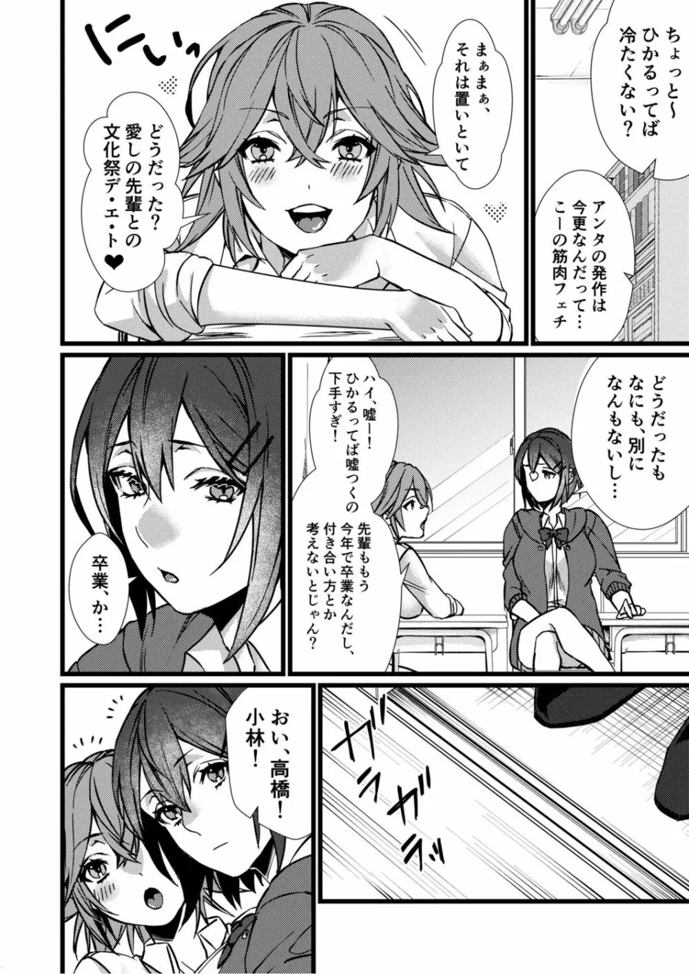 フェチ恋!〜こじらせフェチJKとの性春〜 【電子単行本】 Page.104