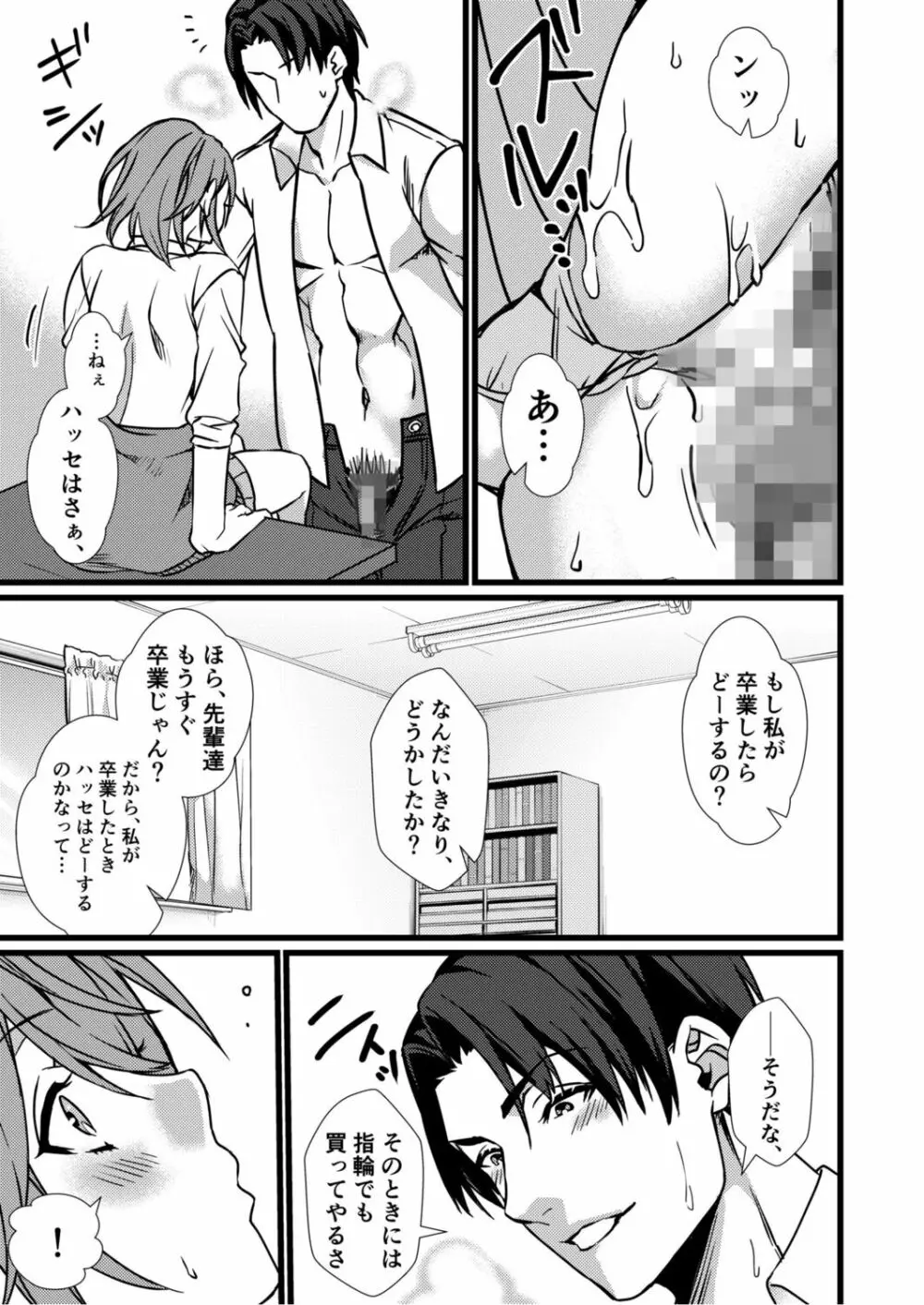 フェチ恋!〜こじらせフェチJKとの性春〜 【電子単行本】 Page.123