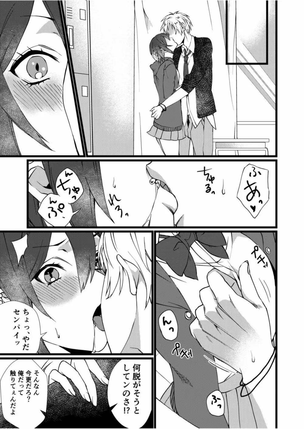 フェチ恋!〜こじらせフェチJKとの性春〜 【電子単行本】 Page.13