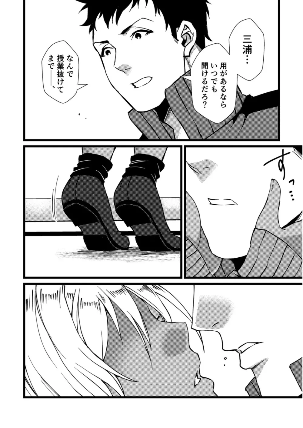 フェチ恋!〜こじらせフェチJKとの性春〜 【電子単行本】 Page.156