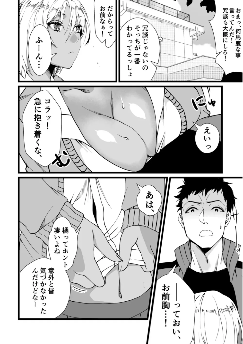 フェチ恋!〜こじらせフェチJKとの性春〜 【電子単行本】 Page.158