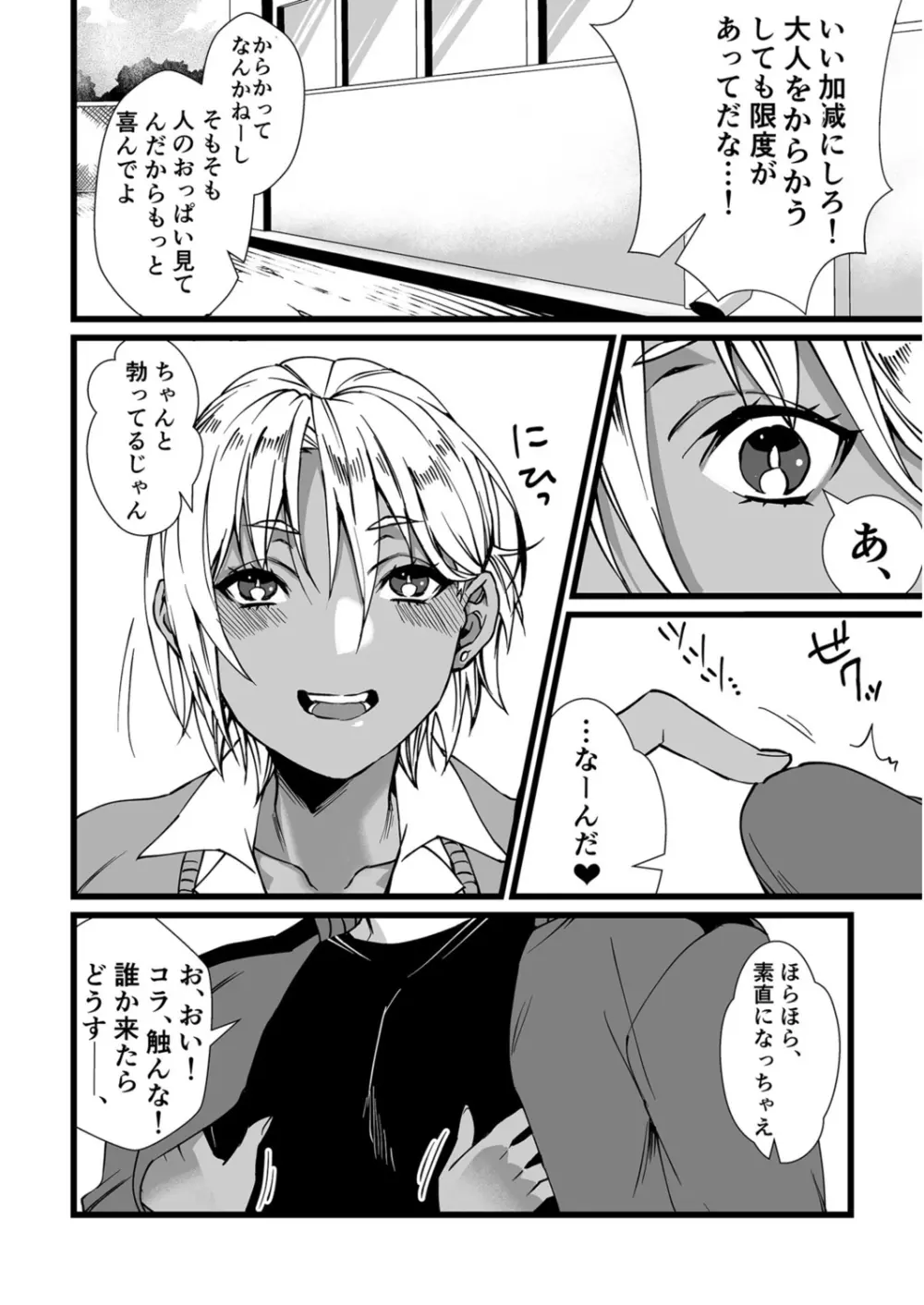 フェチ恋!〜こじらせフェチJKとの性春〜 【電子単行本】 Page.160