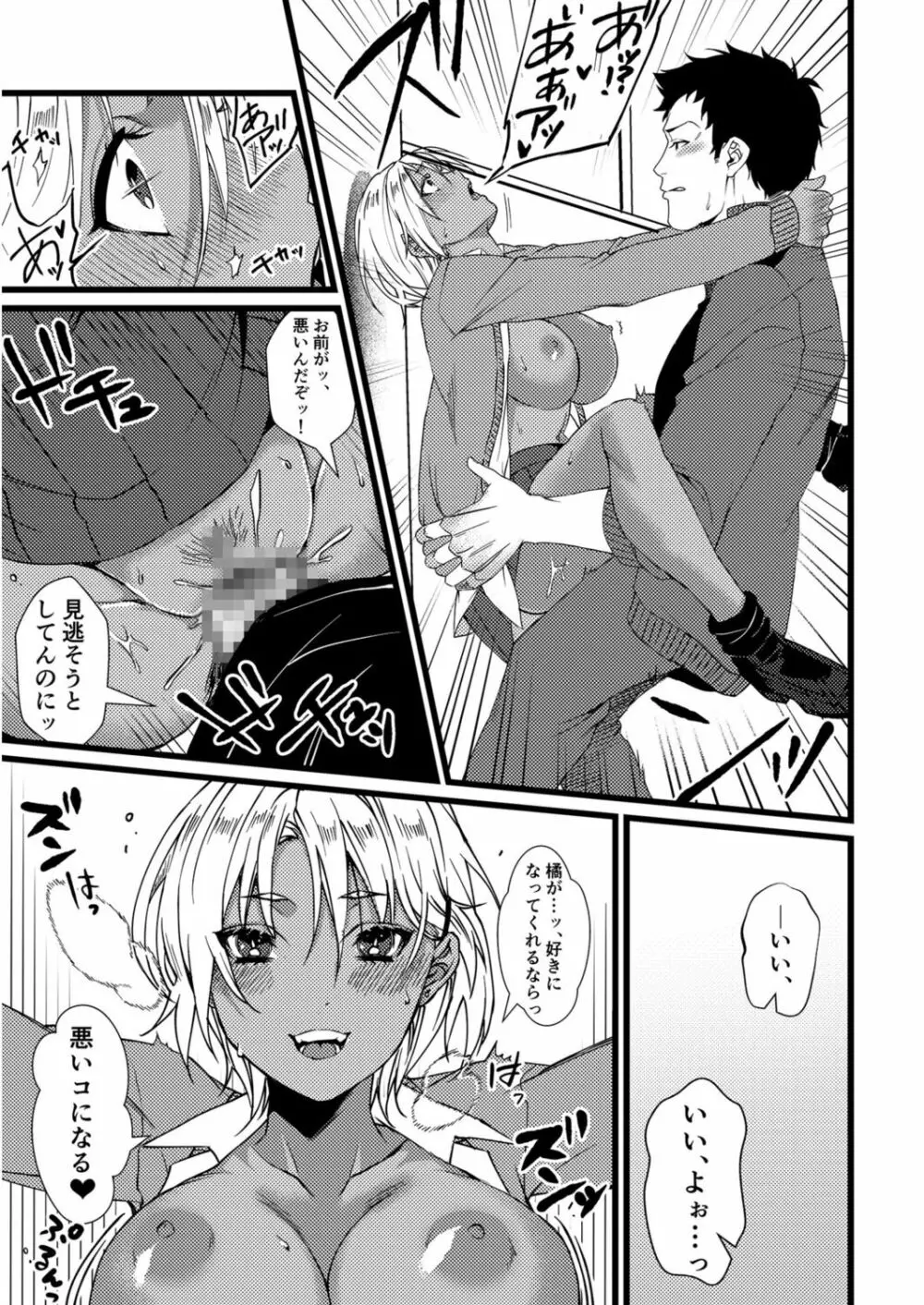 フェチ恋!〜こじらせフェチJKとの性春〜 【電子単行本】 Page.173