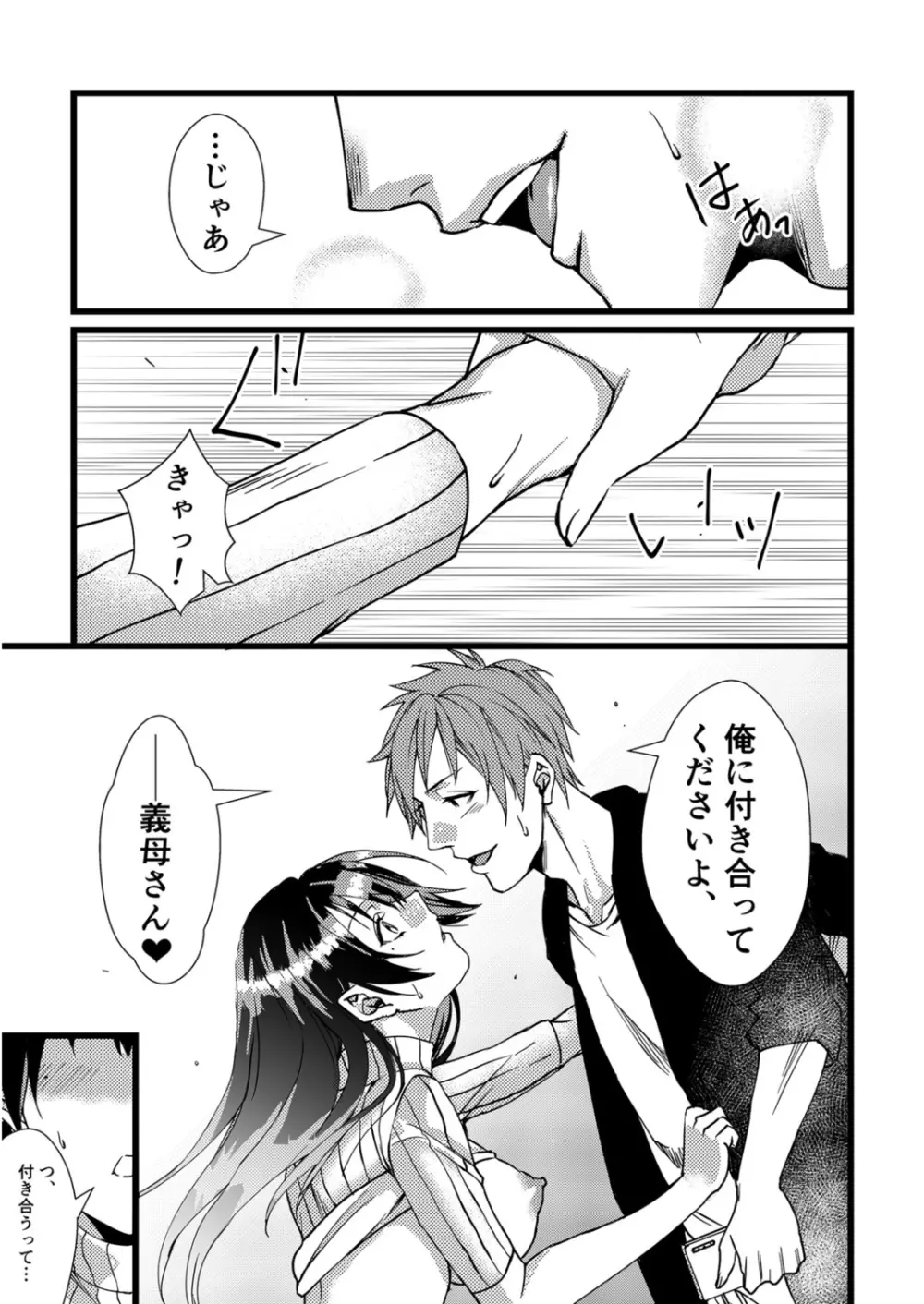 フェチ恋!〜こじらせフェチJKとの性春〜 【電子単行本】 Page.187