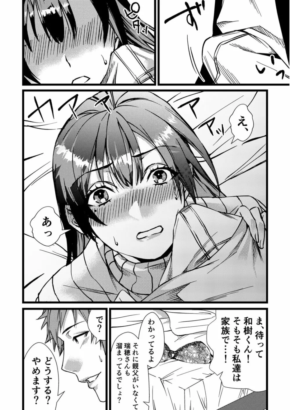 フェチ恋!〜こじらせフェチJKとの性春〜 【電子単行本】 Page.188