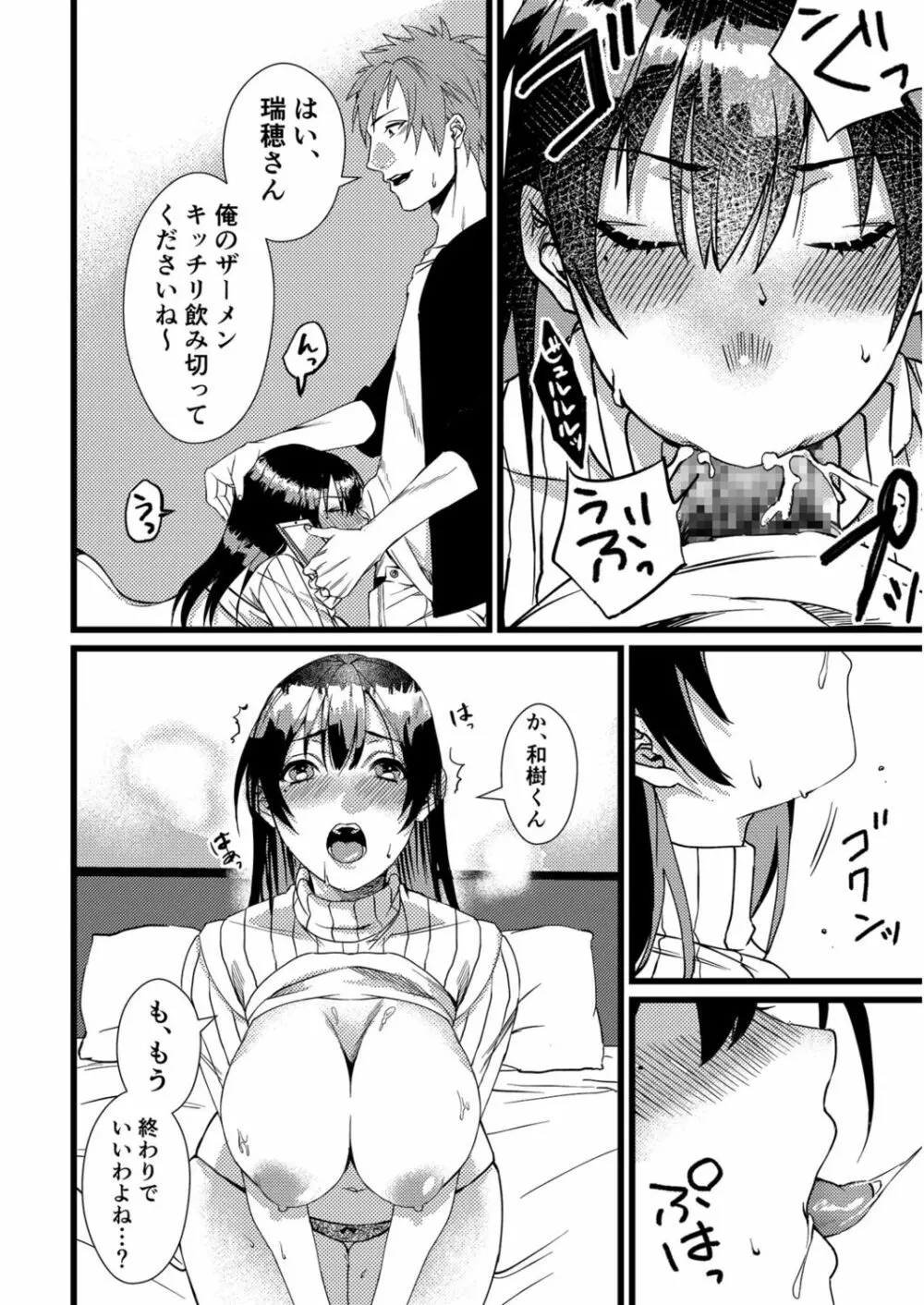 フェチ恋!〜こじらせフェチJKとの性春〜 【電子単行本】 Page.192